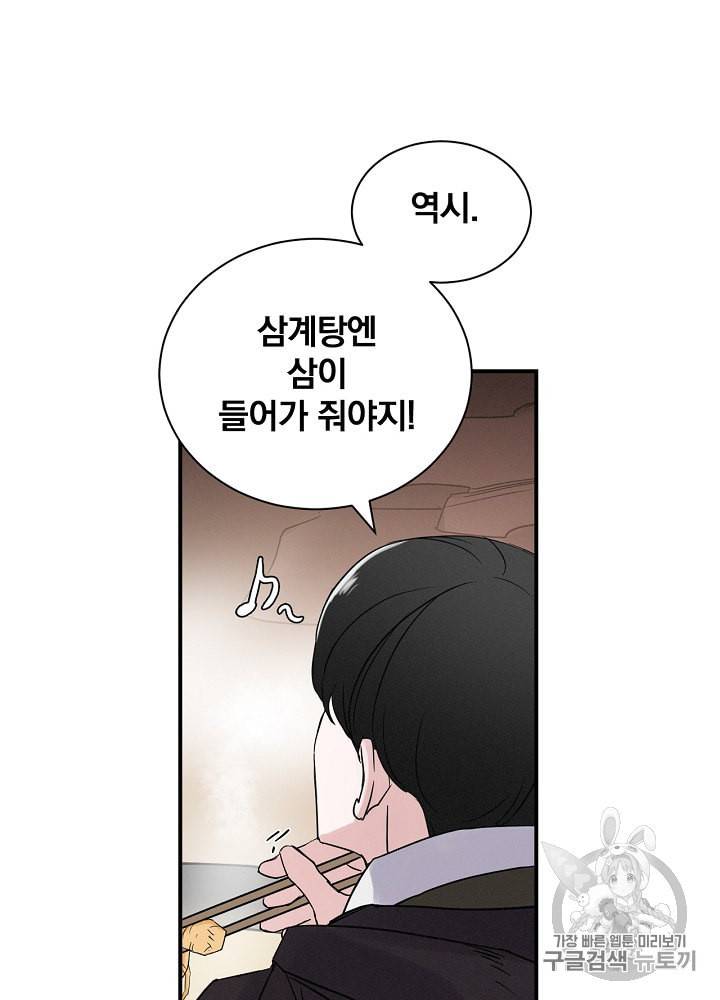 밥만 먹고 레벨업 1화 28