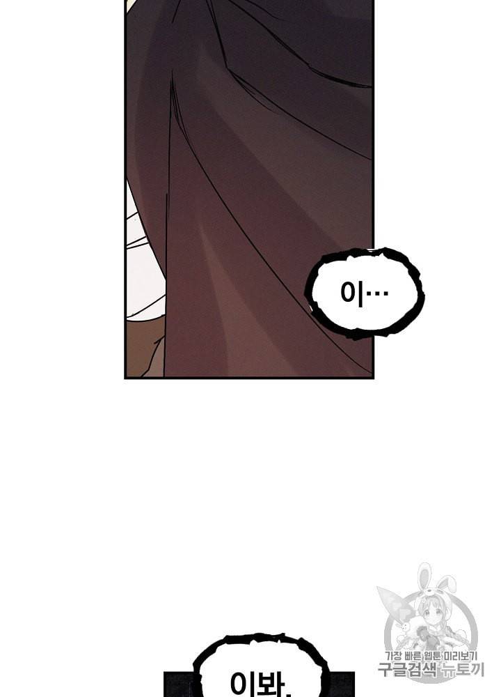 밥만 먹고 레벨업 1화 29