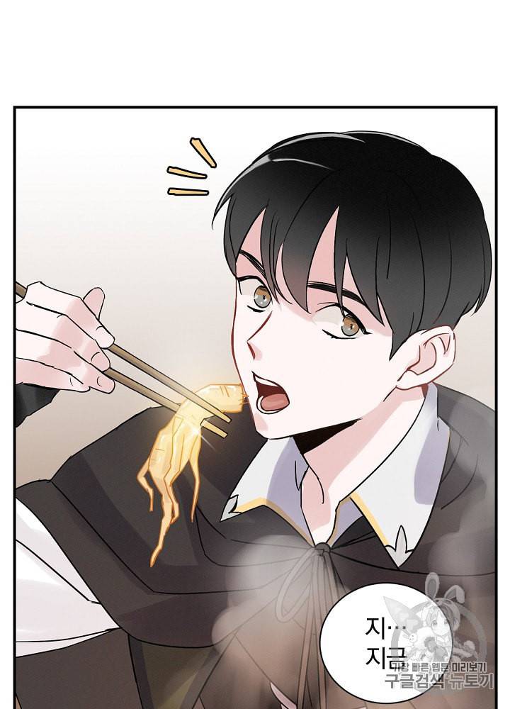 밥만 먹고 레벨업 1화 31