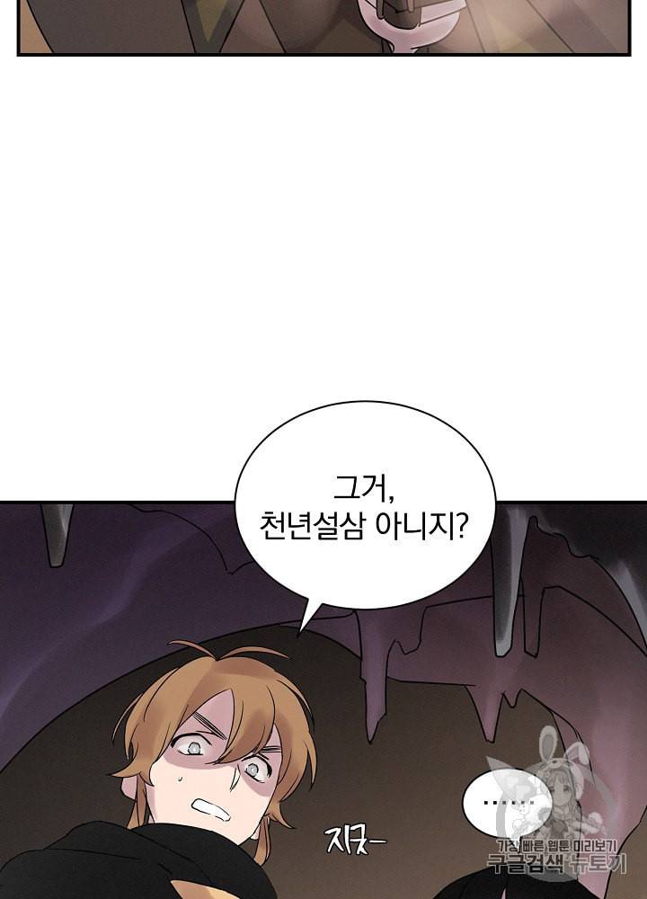 밥만 먹고 레벨업 1화 32
