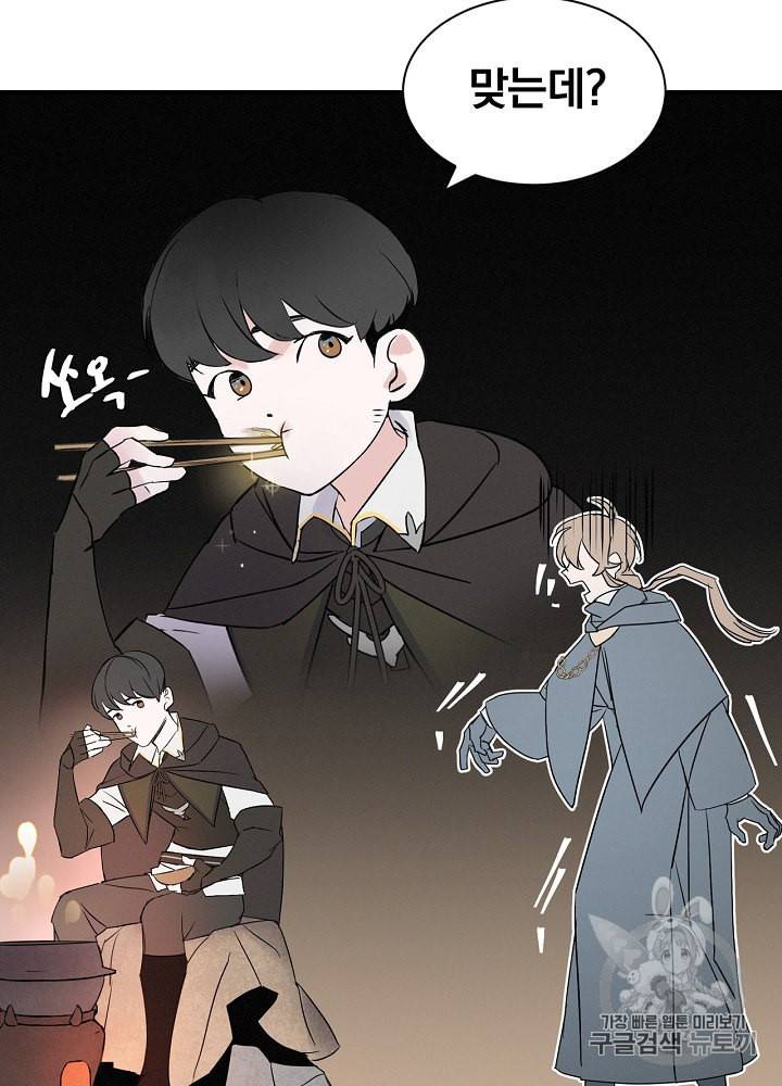 밥만 먹고 레벨업 1화 34