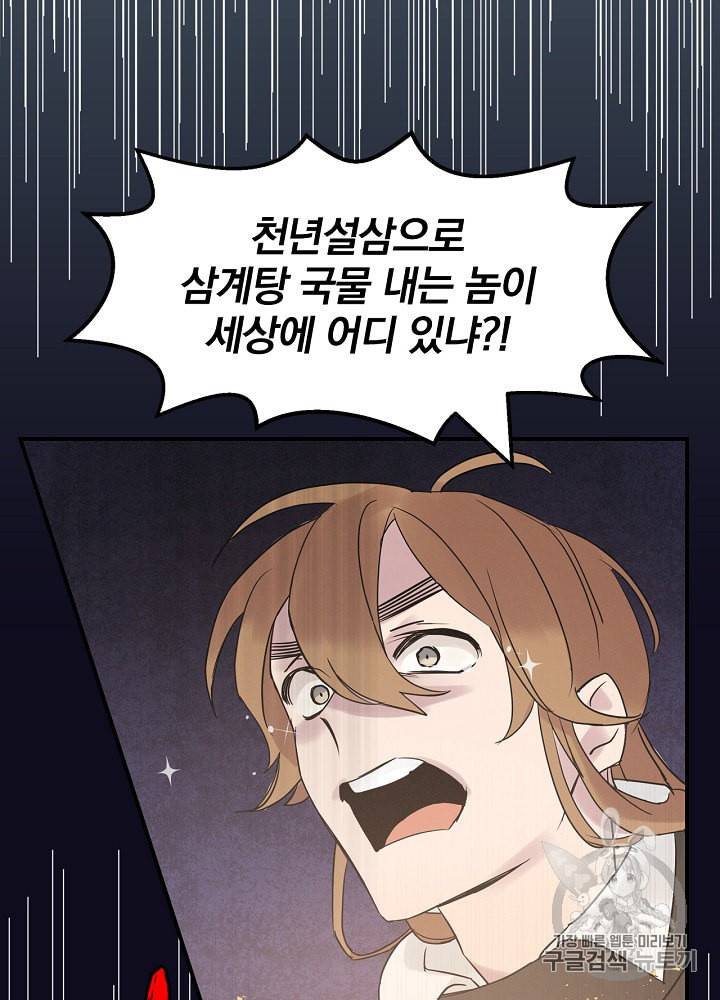 밥만 먹고 레벨업 1화 37