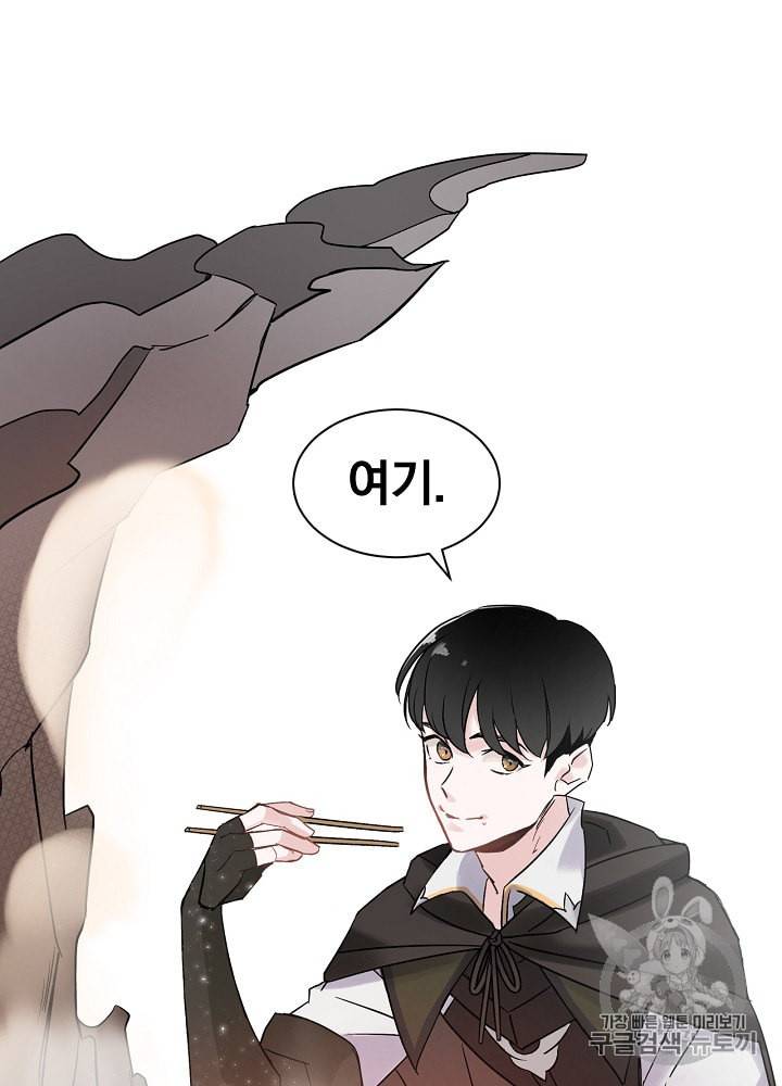 밥만 먹고 레벨업 1화 41