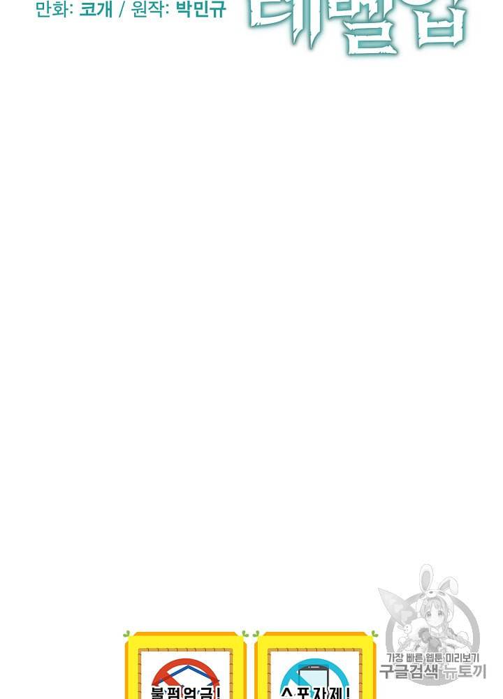 밥만 먹고 레벨업 1화 44