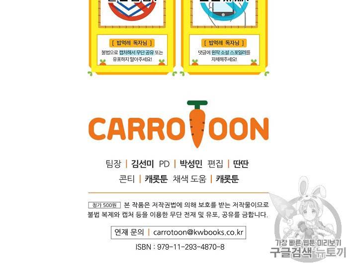 밥만 먹고 레벨업 1화 45