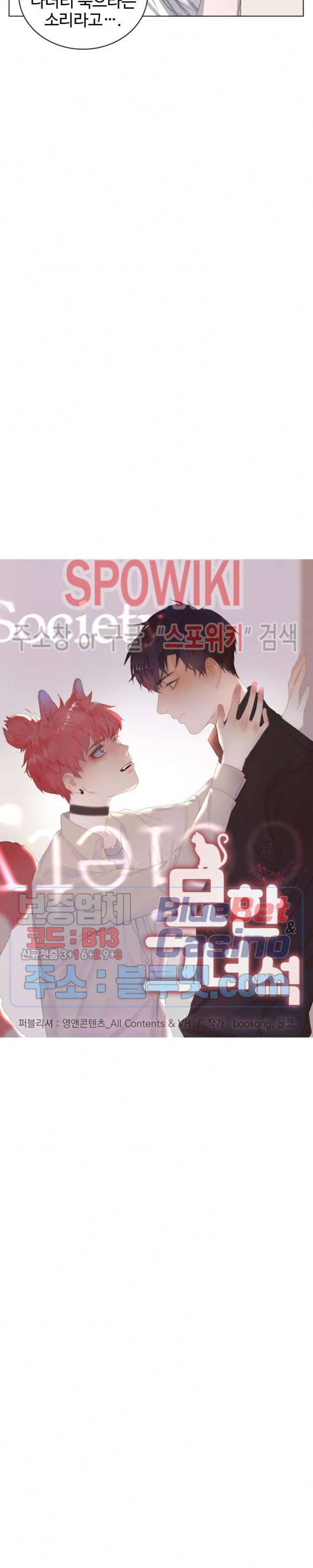 묘한 그녀석 19화 2
