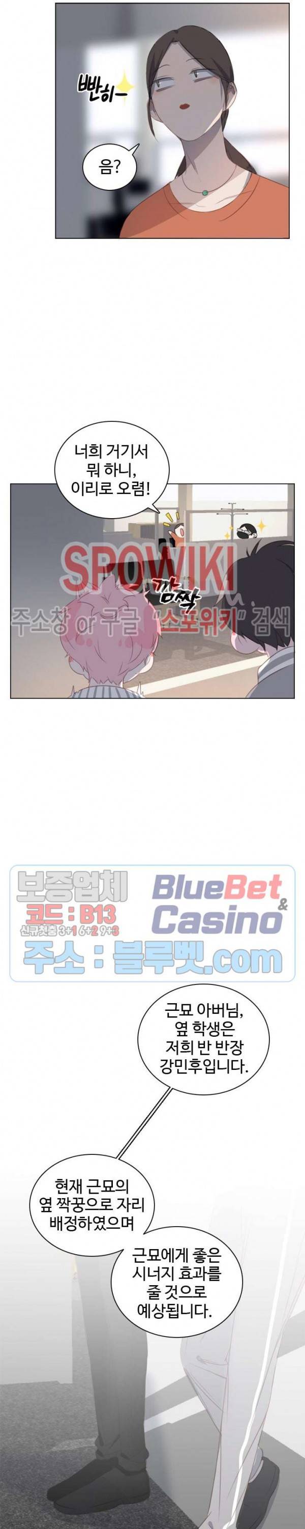 묘한 그녀석 19화 3
