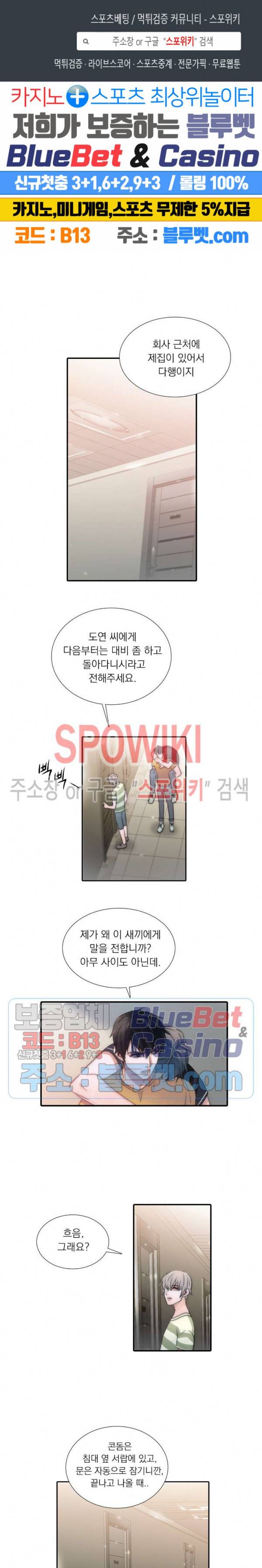애인셔틀 10화 1