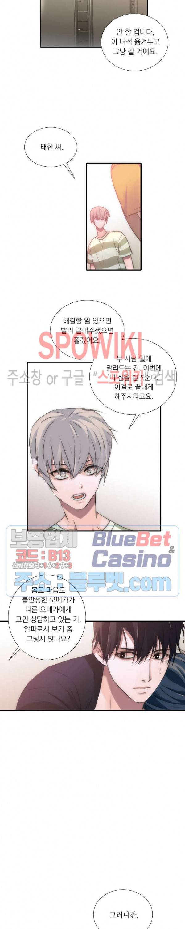 애인셔틀 10화 2