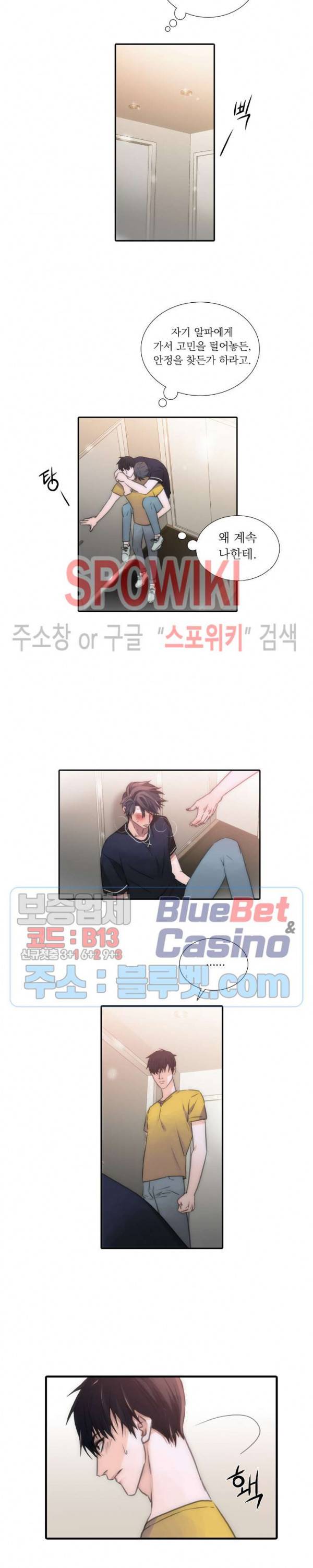 애인셔틀 10화 3
