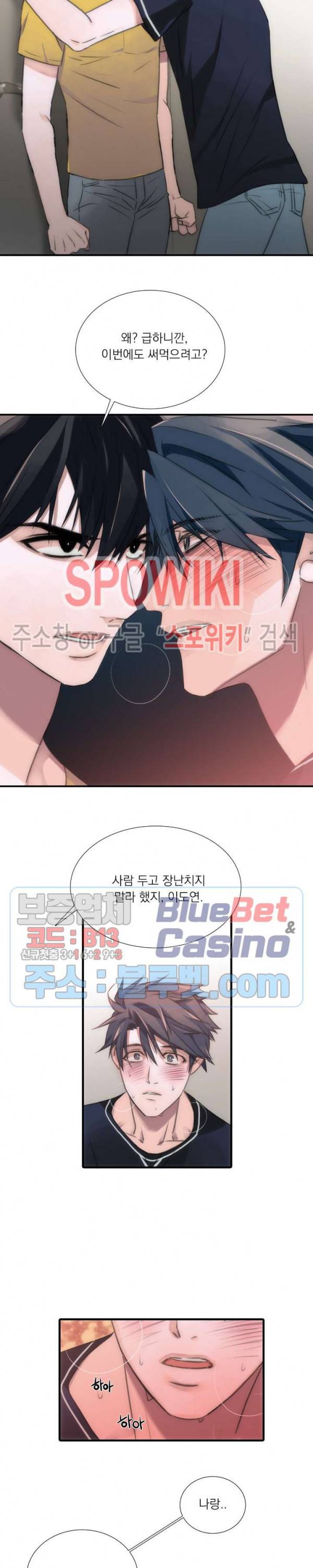 애인셔틀 10화 6