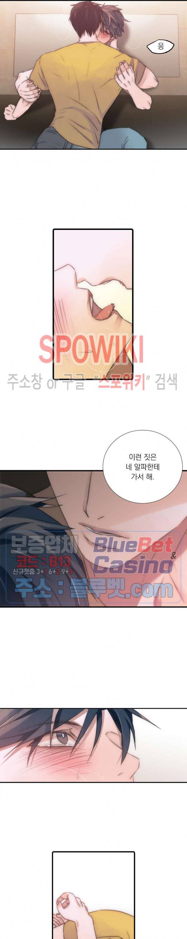 애인셔틀 10화 11