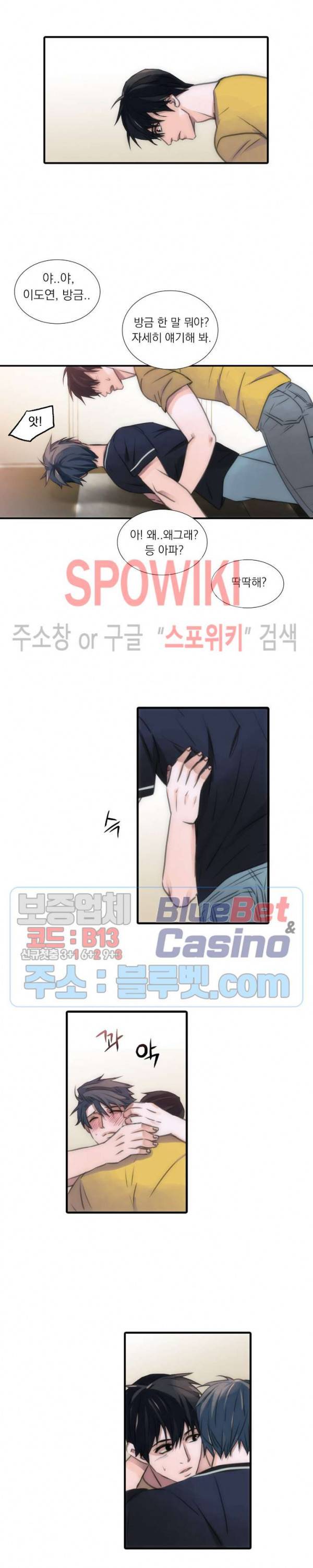 애인셔틀 10화 15