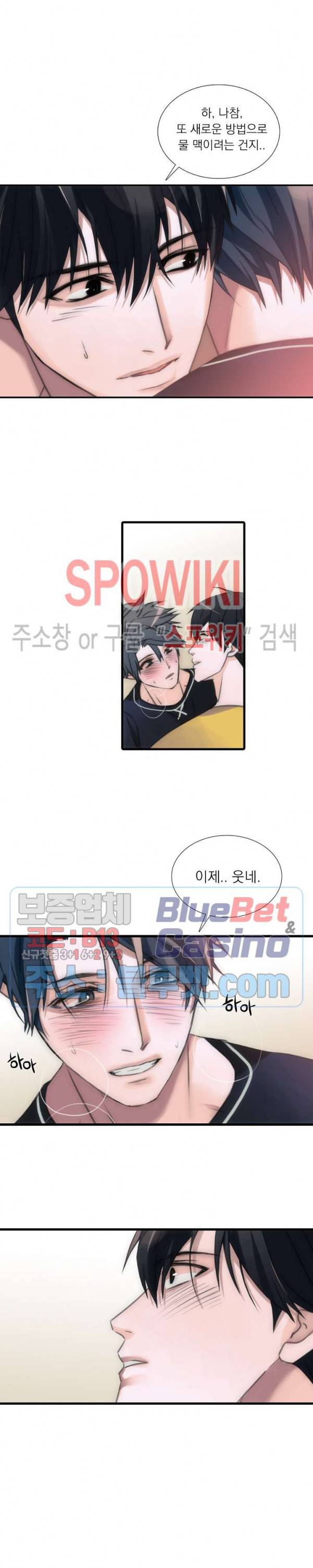 애인셔틀 10화 16