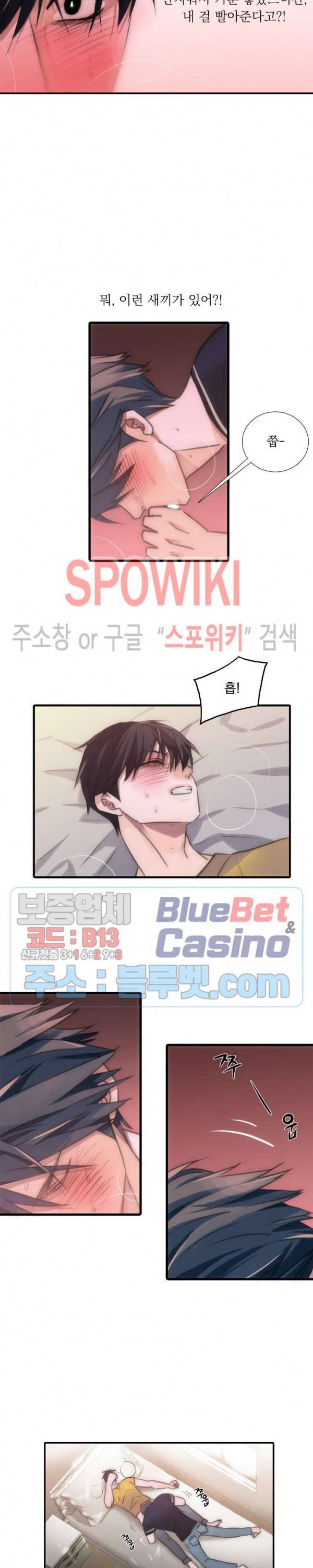애인셔틀 10화 19