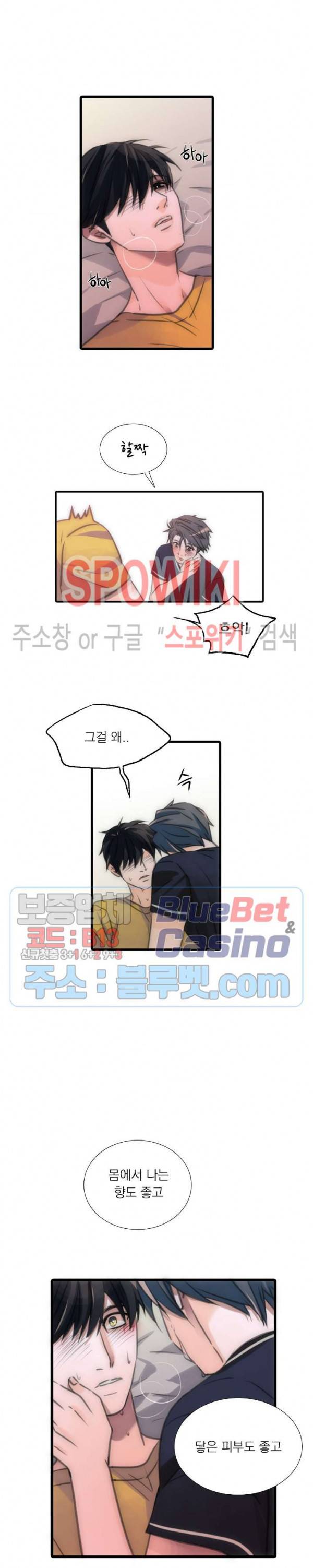 애인셔틀 10화 21