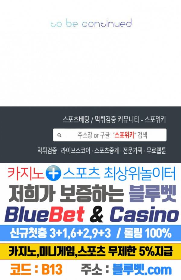 애인셔틀 10화 25