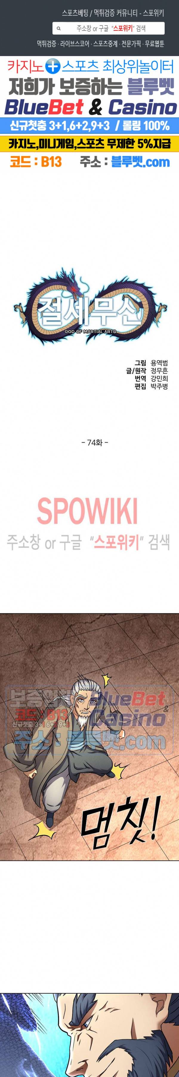 절세무신 74화 1