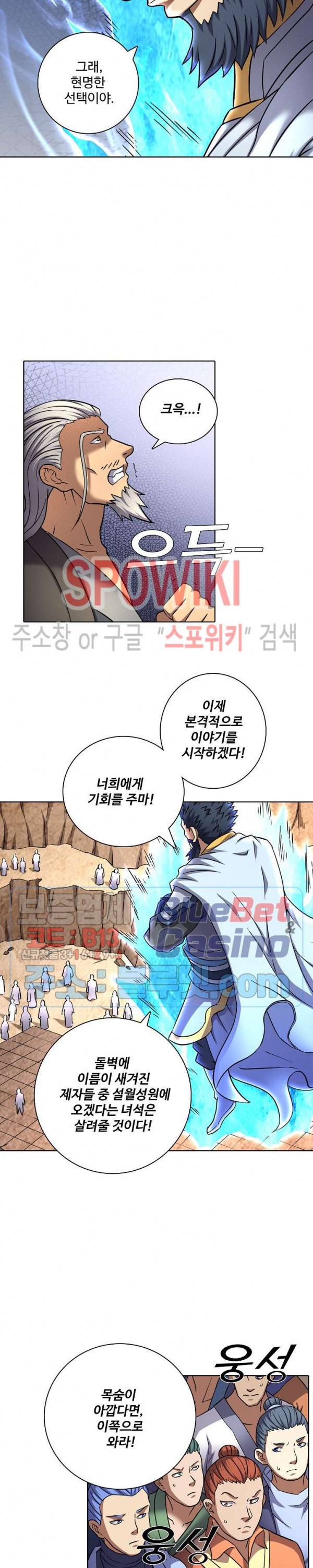 절세무신 74화 2