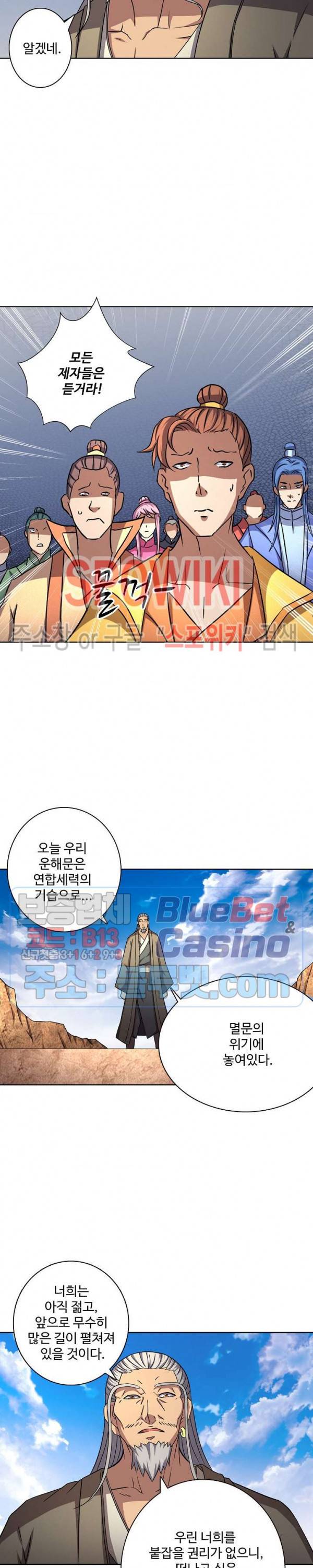 절세무신 74화 5