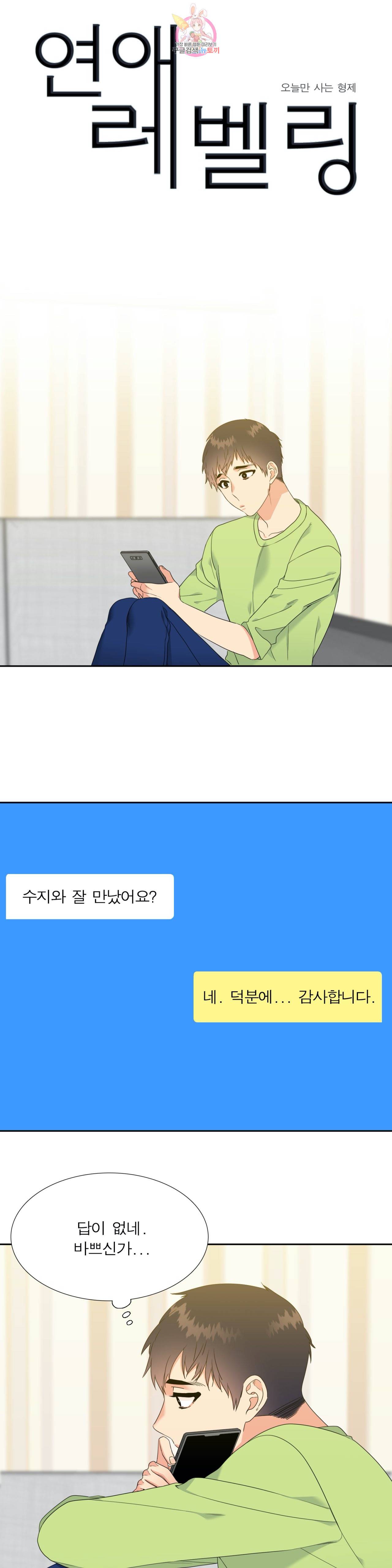 연애레벨링  18화 1