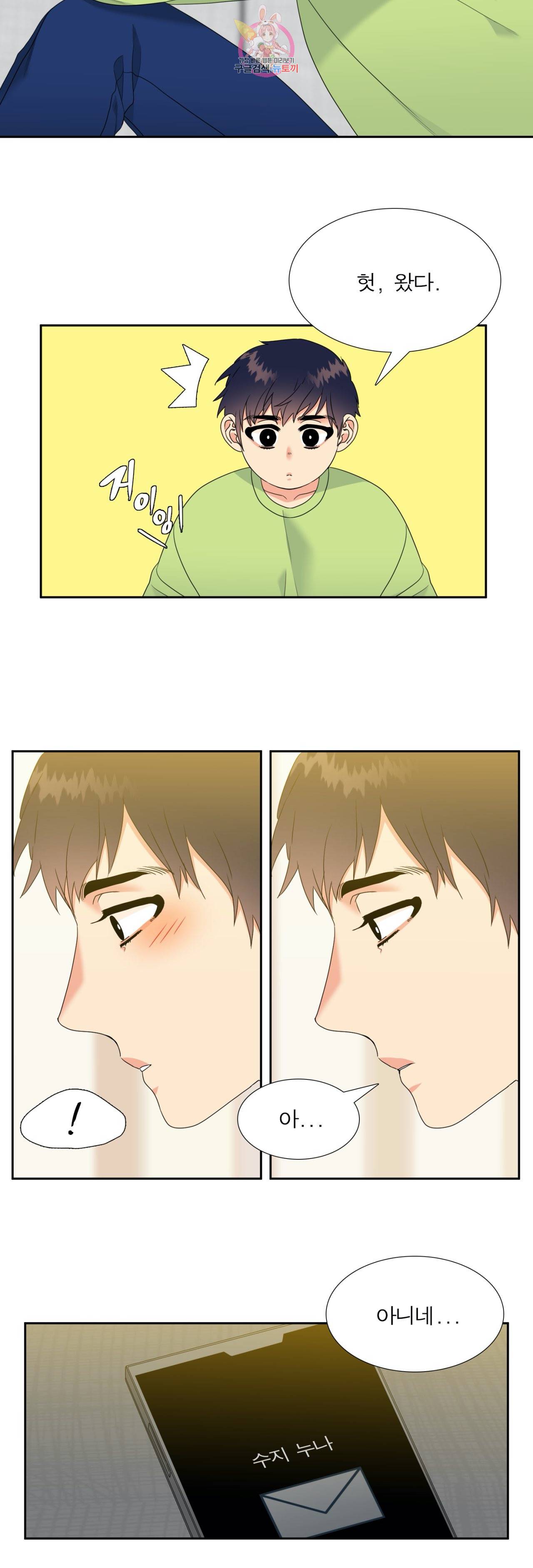 연애레벨링  18화 2
