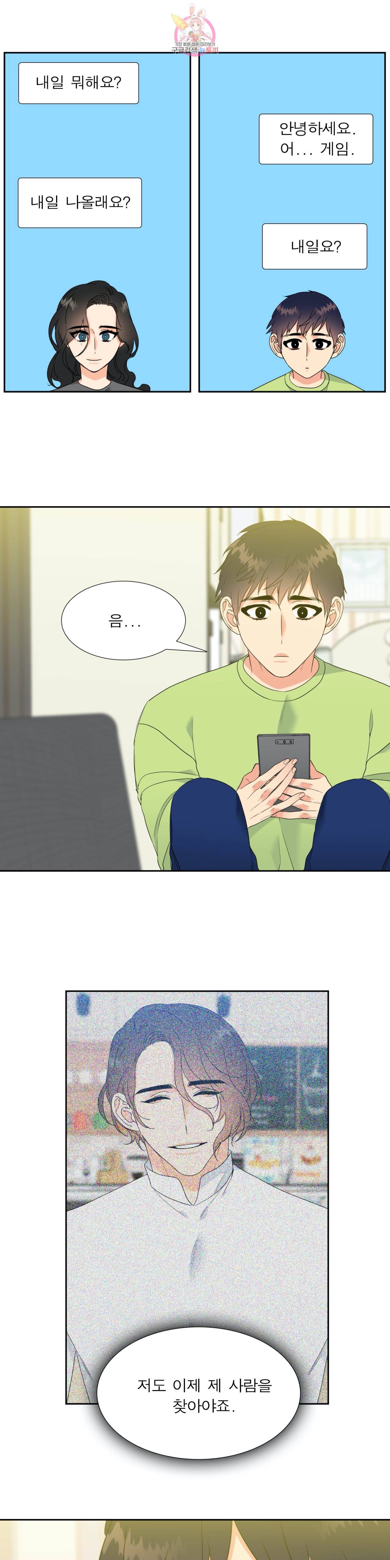 연애레벨링  18화 3