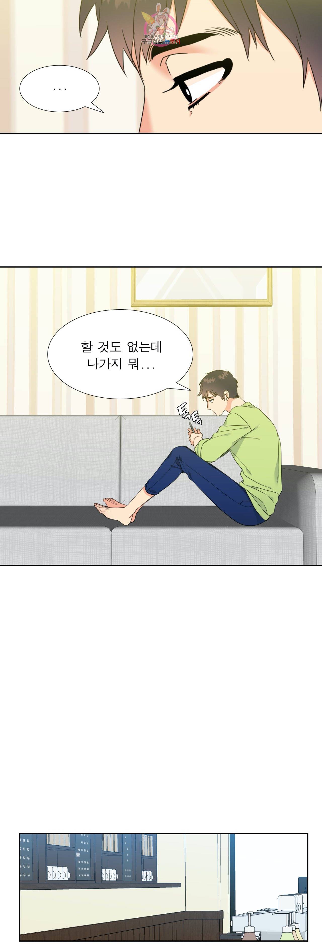 연애레벨링  18화 4