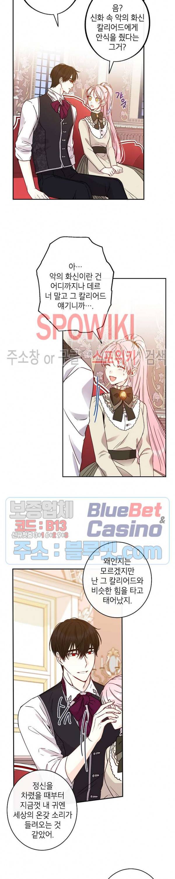 이건 명백한 사기결혼이다 41화 2