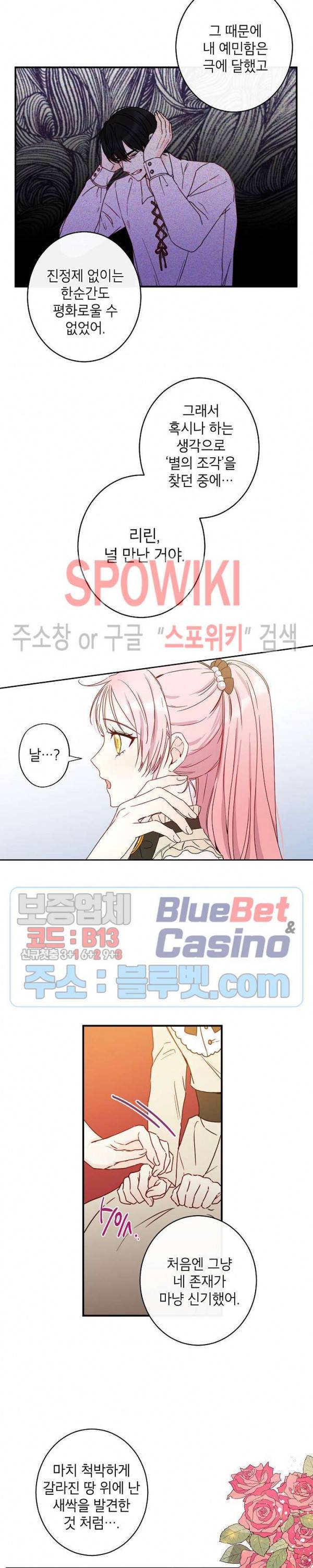 이건 명백한 사기결혼이다 41화 3