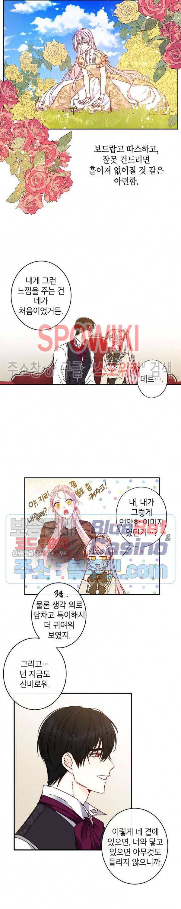 이건 명백한 사기결혼이다 41화 4