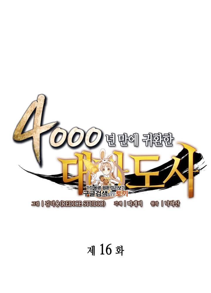 4000년 만에 귀환한 대마도사 16화 1