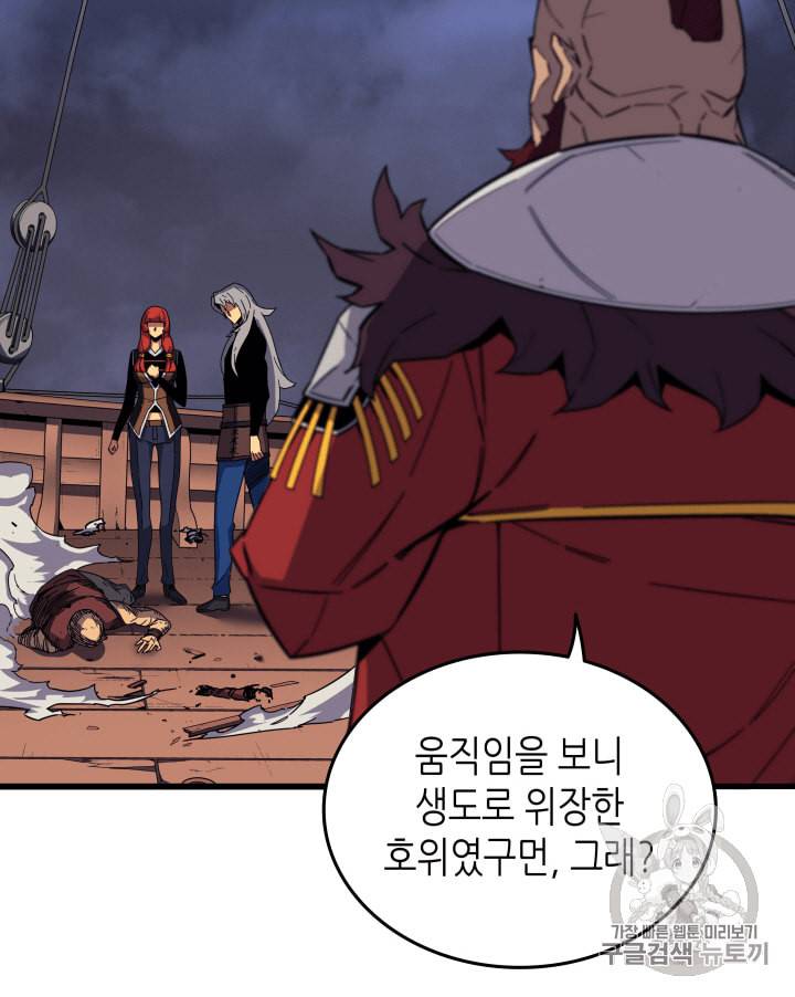 4000년 만에 귀환한 대마도사 16화 4