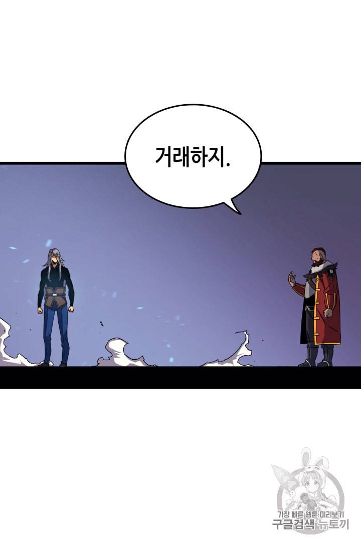 4000년 만에 귀환한 대마도사 16화 8