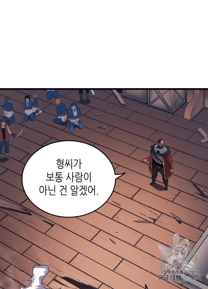 4000년 만에 귀환한 대마도사 16화 9