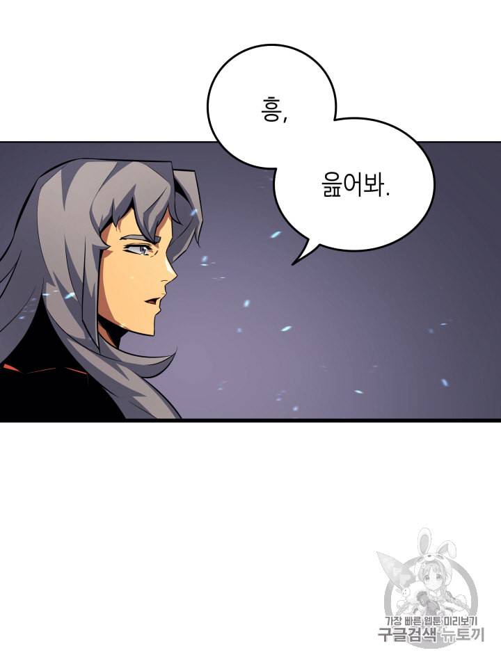 4000년 만에 귀환한 대마도사 16화 11