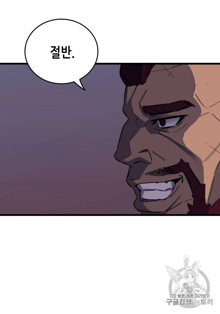 4000년 만에 귀환한 대마도사 16화 12