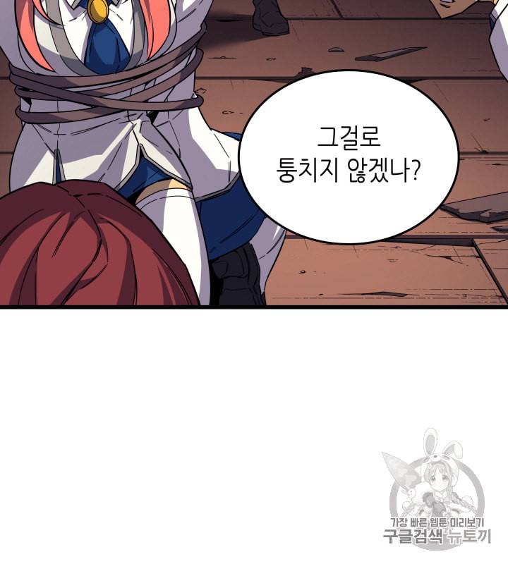 4000년 만에 귀환한 대마도사 16화 14