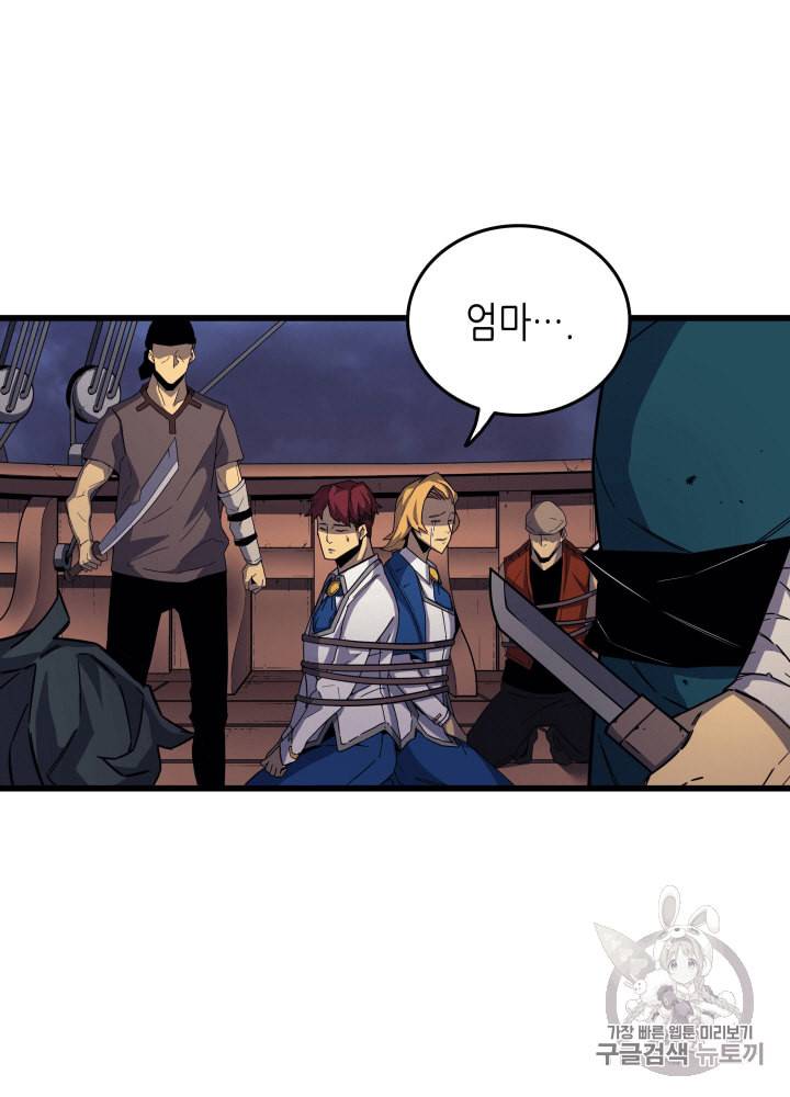 4000년 만에 귀환한 대마도사 16화 16