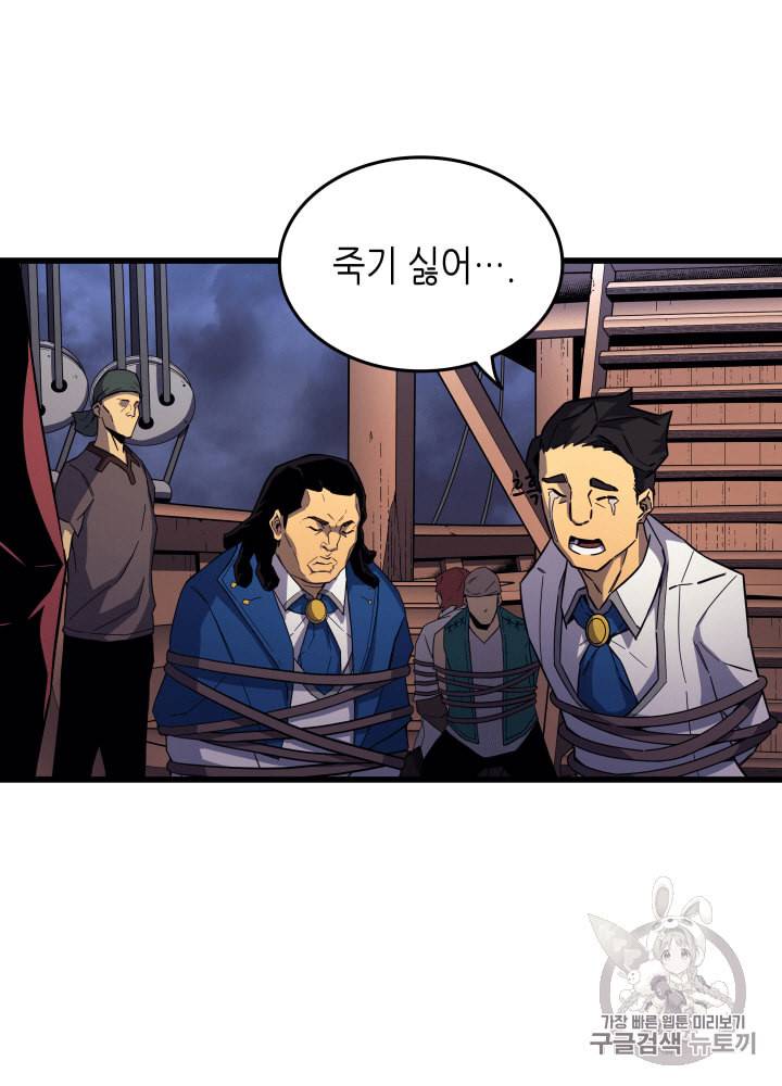 4000년 만에 귀환한 대마도사 16화 17