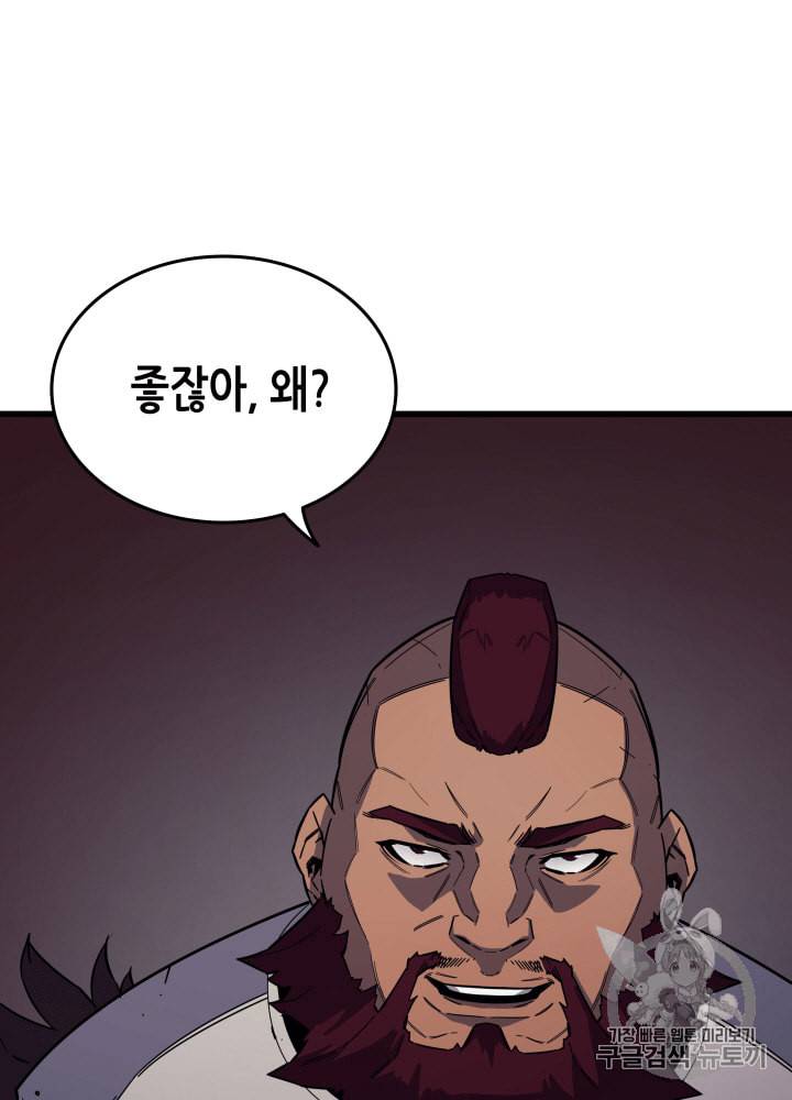 4000년 만에 귀환한 대마도사 16화 18