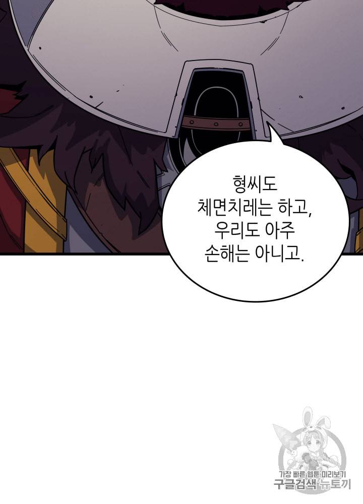 4000년 만에 귀환한 대마도사 16화 19