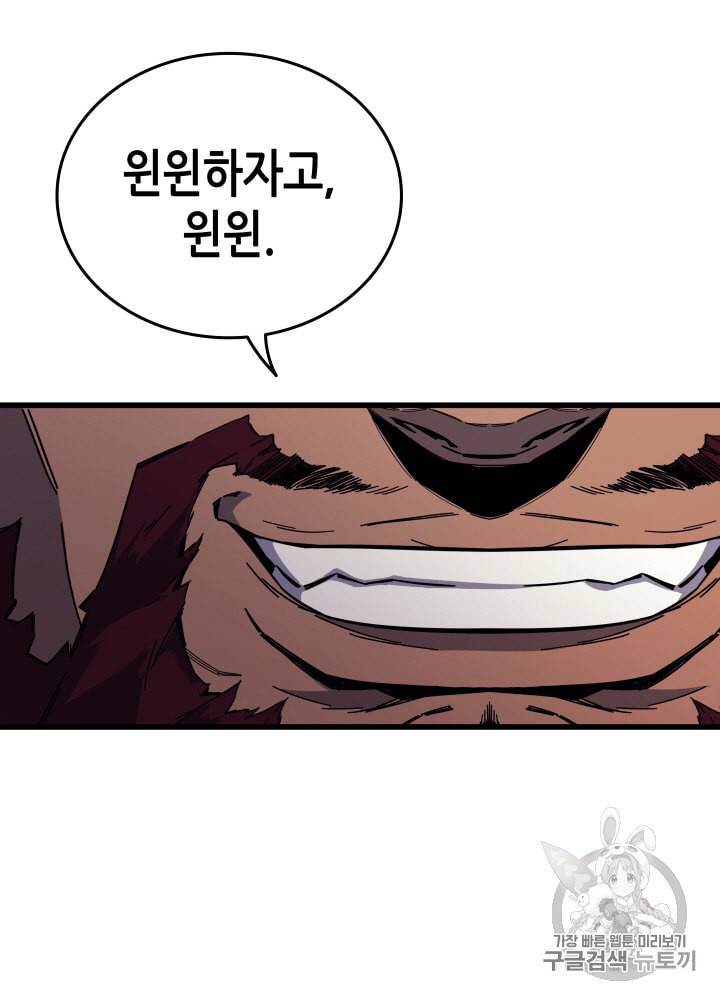4000년 만에 귀환한 대마도사 16화 20