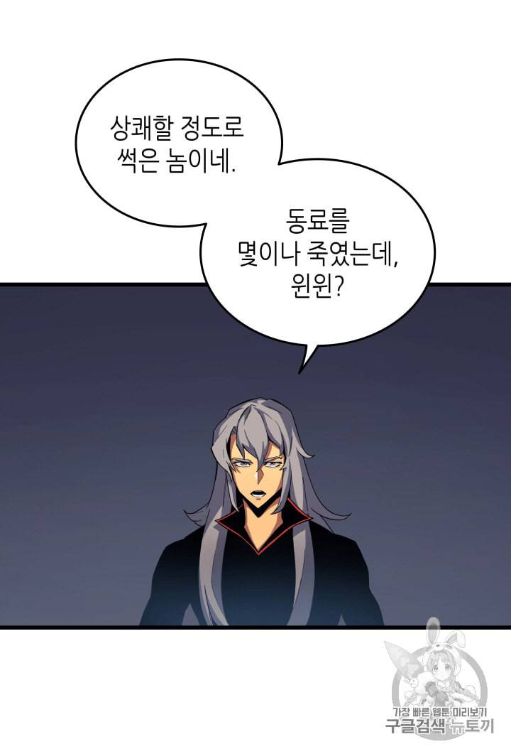 4000년 만에 귀환한 대마도사 16화 21