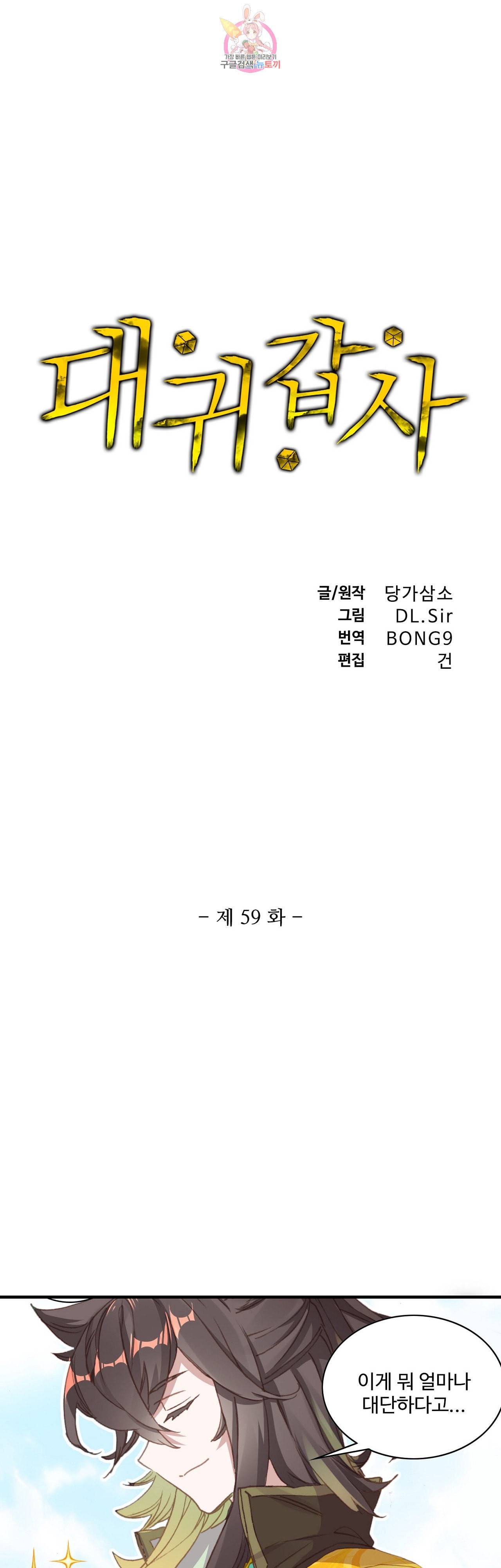 대귀갑사 59화 1