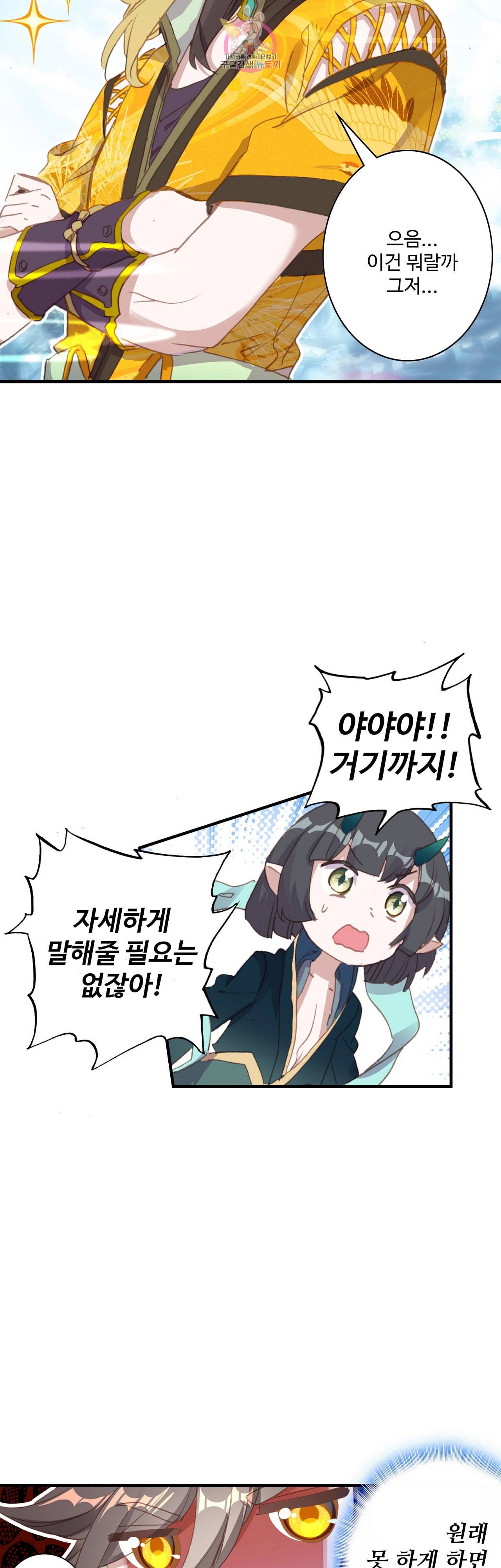 대귀갑사 59화 2