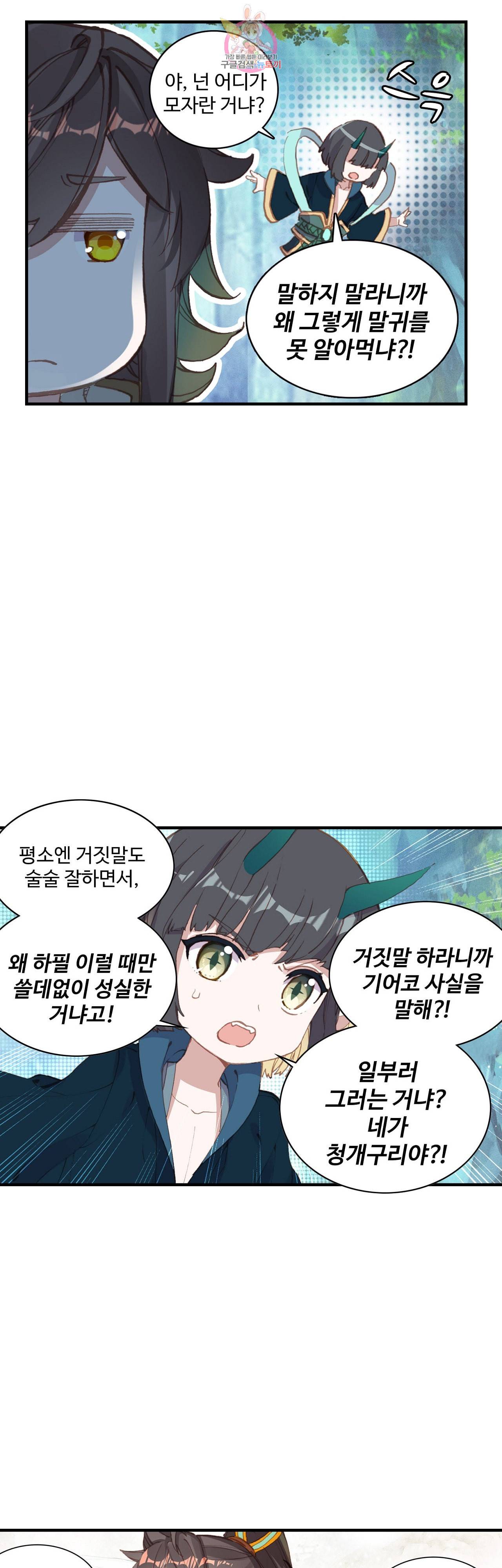 대귀갑사 59화 6