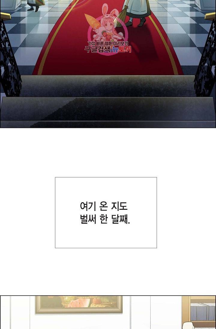 하녀와 흡혈귀  7화 2