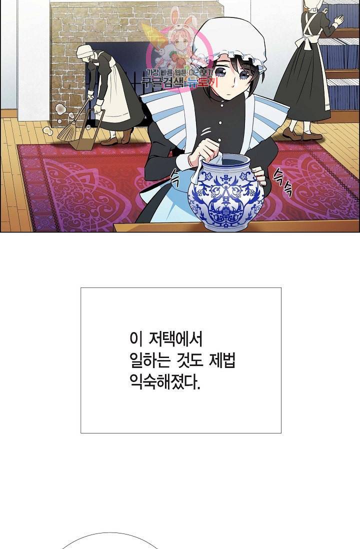 하녀와 흡혈귀  7화 3