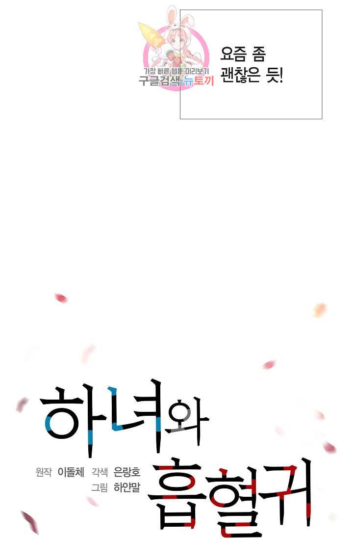 하녀와 흡혈귀  7화 5